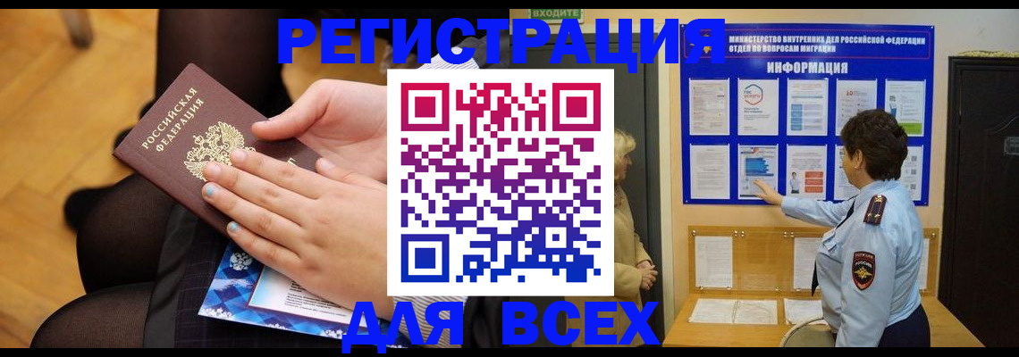 прописка паспорт в Енисейске