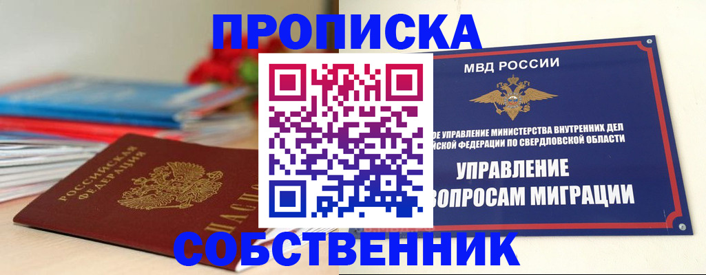 прописка для военкомата в Енисейске