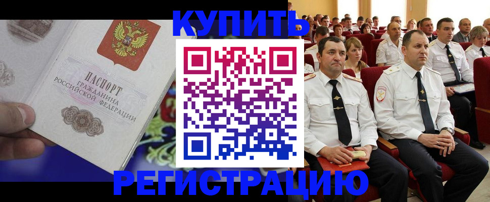 прописка для кредита в Енисейске