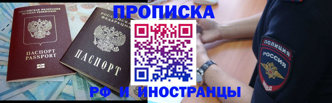 временная прописка в Енисейске