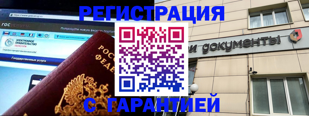 временная регистрация купить в Енисейске